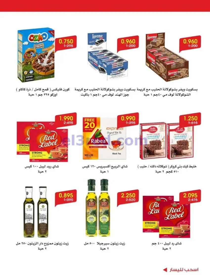 عروض الروضة وحولي التعاونية|12 حتى 16-7-2026