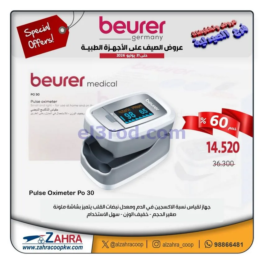 عروض جمعية الزهراء التعاونية|12 حتى 31-7-2026