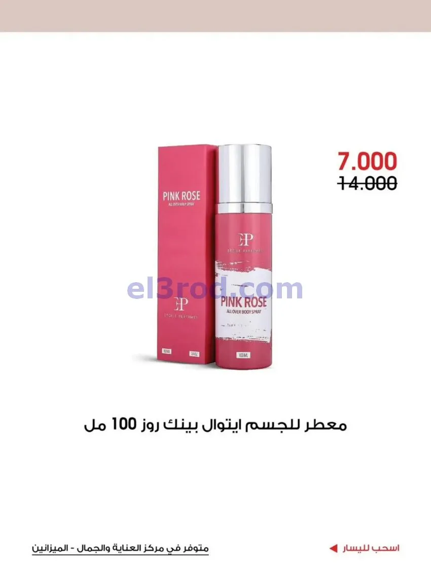 عروض جمعية الروضة وحولي تعاونية|13 حتى 31-7-2026