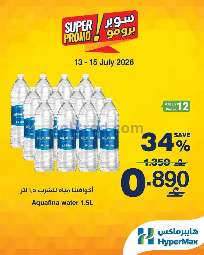عروض هايبرماكس عمان|سوبر برومو|13 حتى 15-7-2026