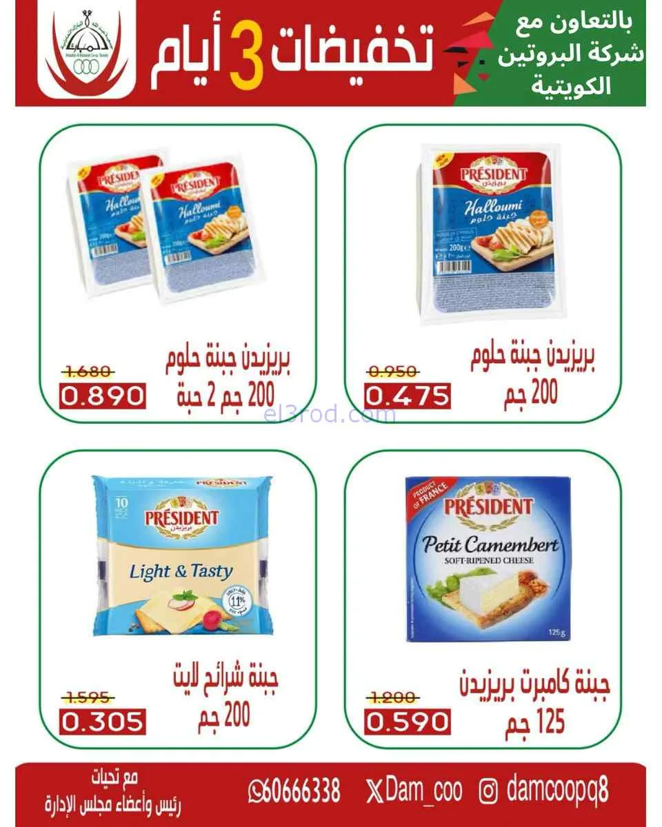 عروض جمعية عبد الله المبارك|14 حتى 15-7-2026