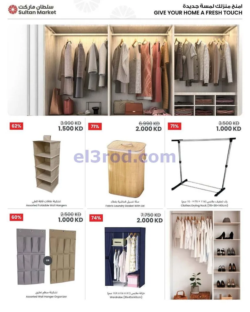 عروض سلطان ماركت الكويت|0.5 د.ك|15 حتى 21-7-2026