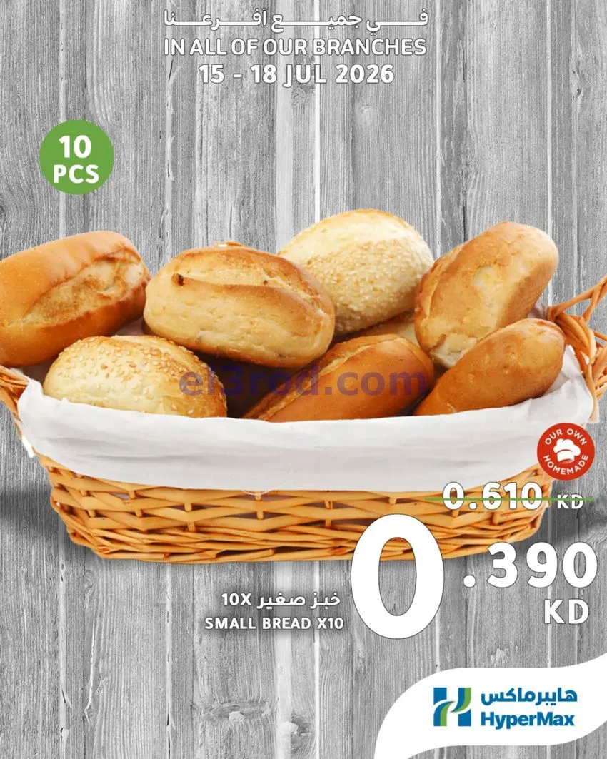 عروض هايبر ماكس الكويت|الطازج|15 حتى 18-7-2026