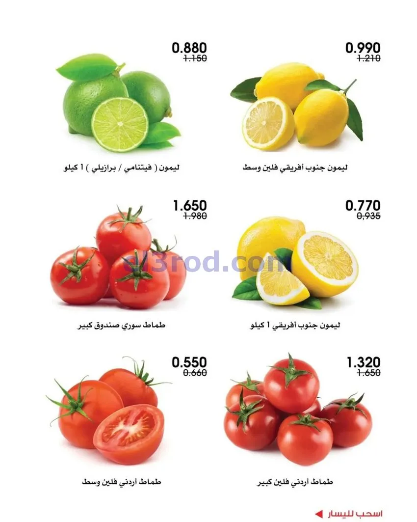عروض جمعية الروضة وحولي التعاونية|16 حتى 17-7-2026