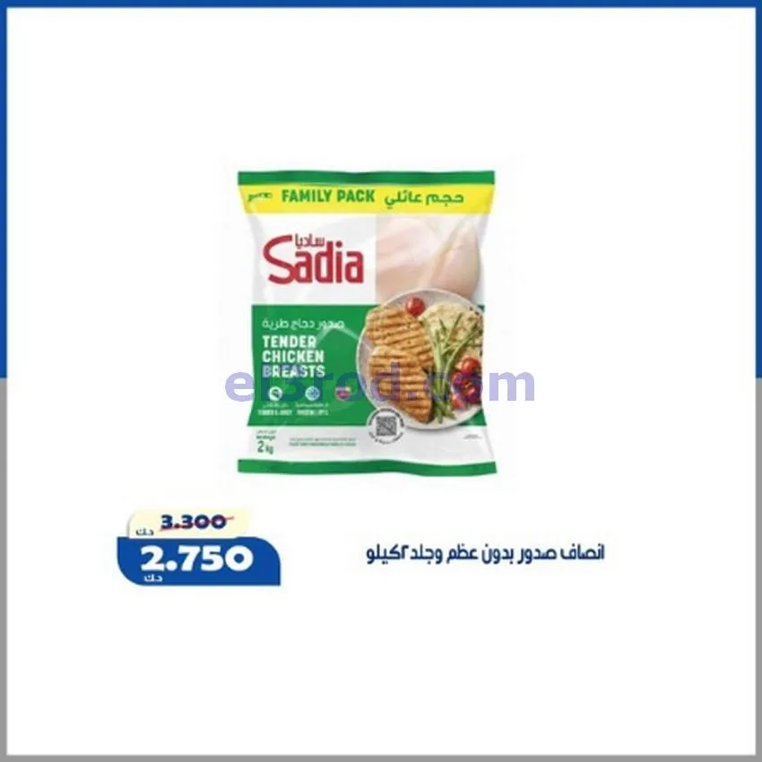 عروض جمعية الخالدية التعاونية|16 حتى 22-7-2026