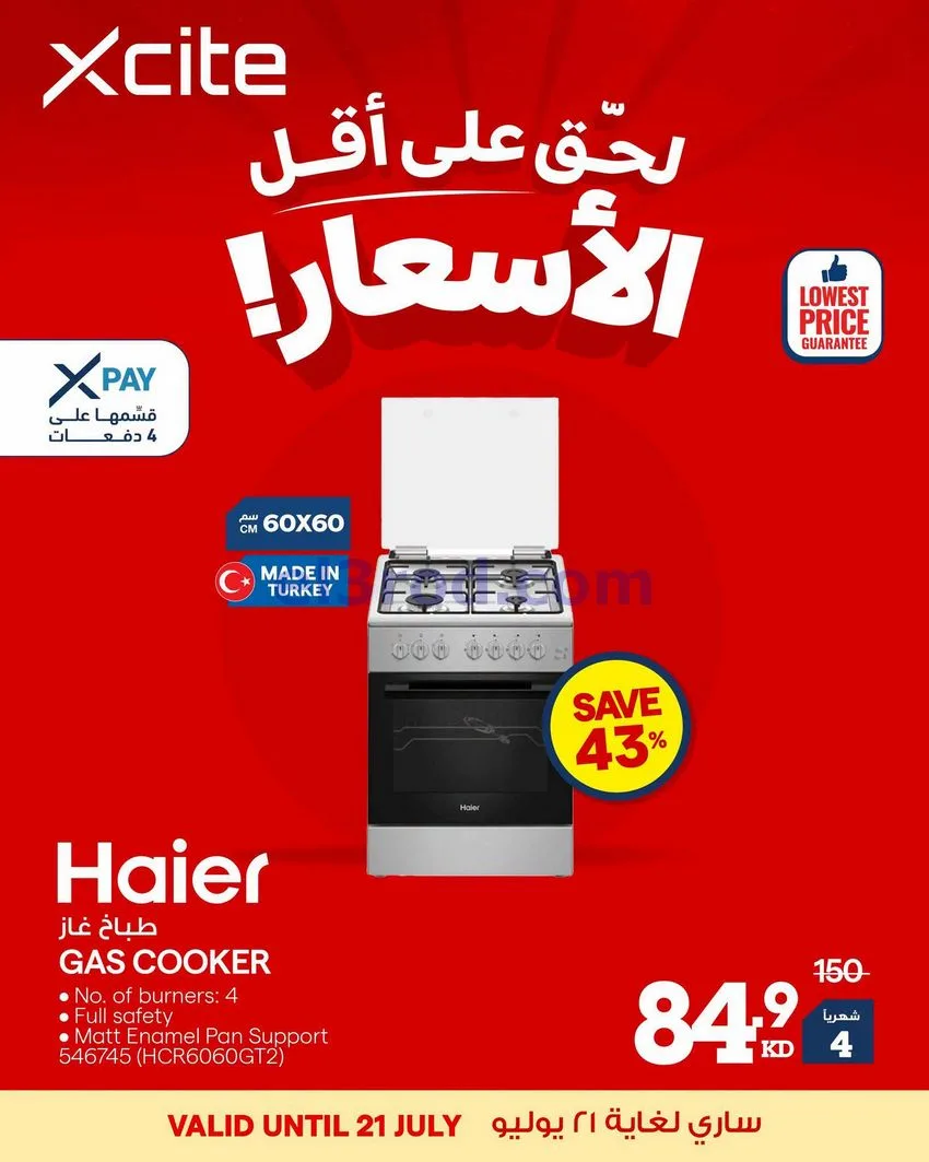 عروض الغانم الكويت|أقل أسعار|حتى 21-7-2026