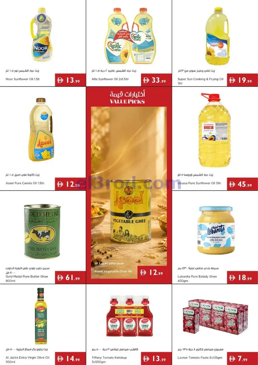 عروض اسطنبول سوبرماركت الامارات|16 حتى 22-7-2026