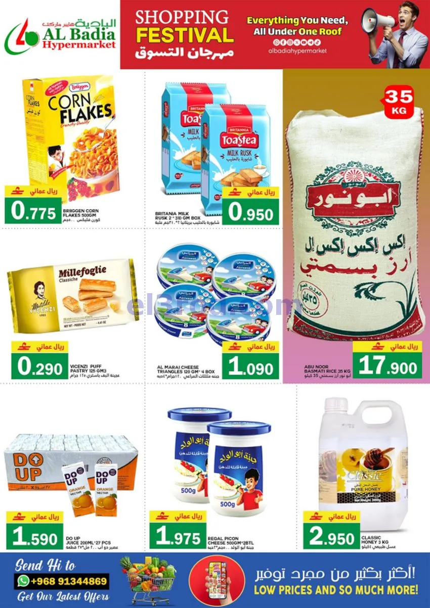 عروض البادية هايبر عمان|مهرجان|حتى 21-7-2026