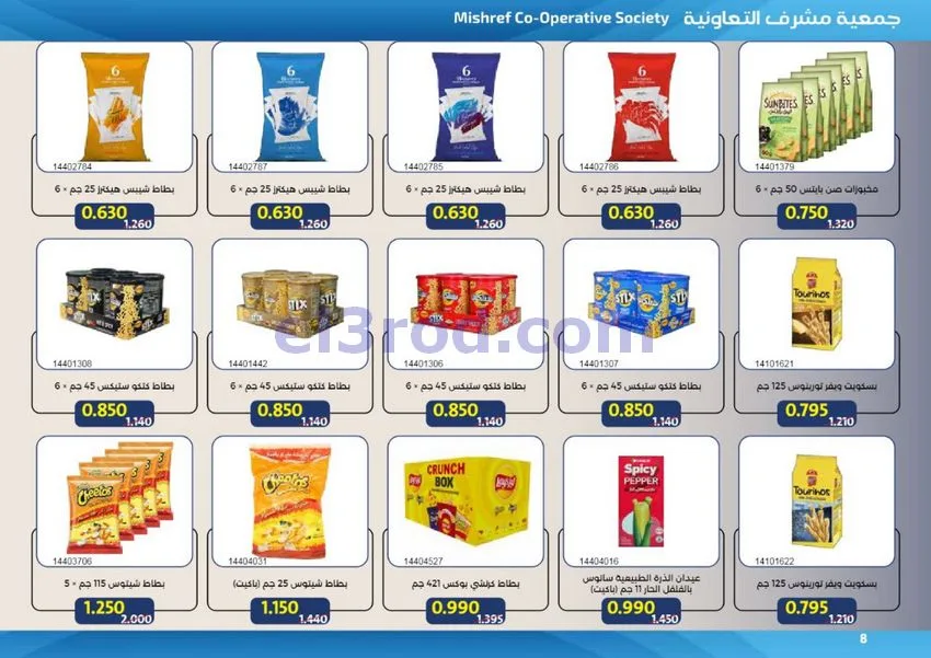 عروض جمعية مشرف التعاونية|50% خصم|حتى 31-7-2026