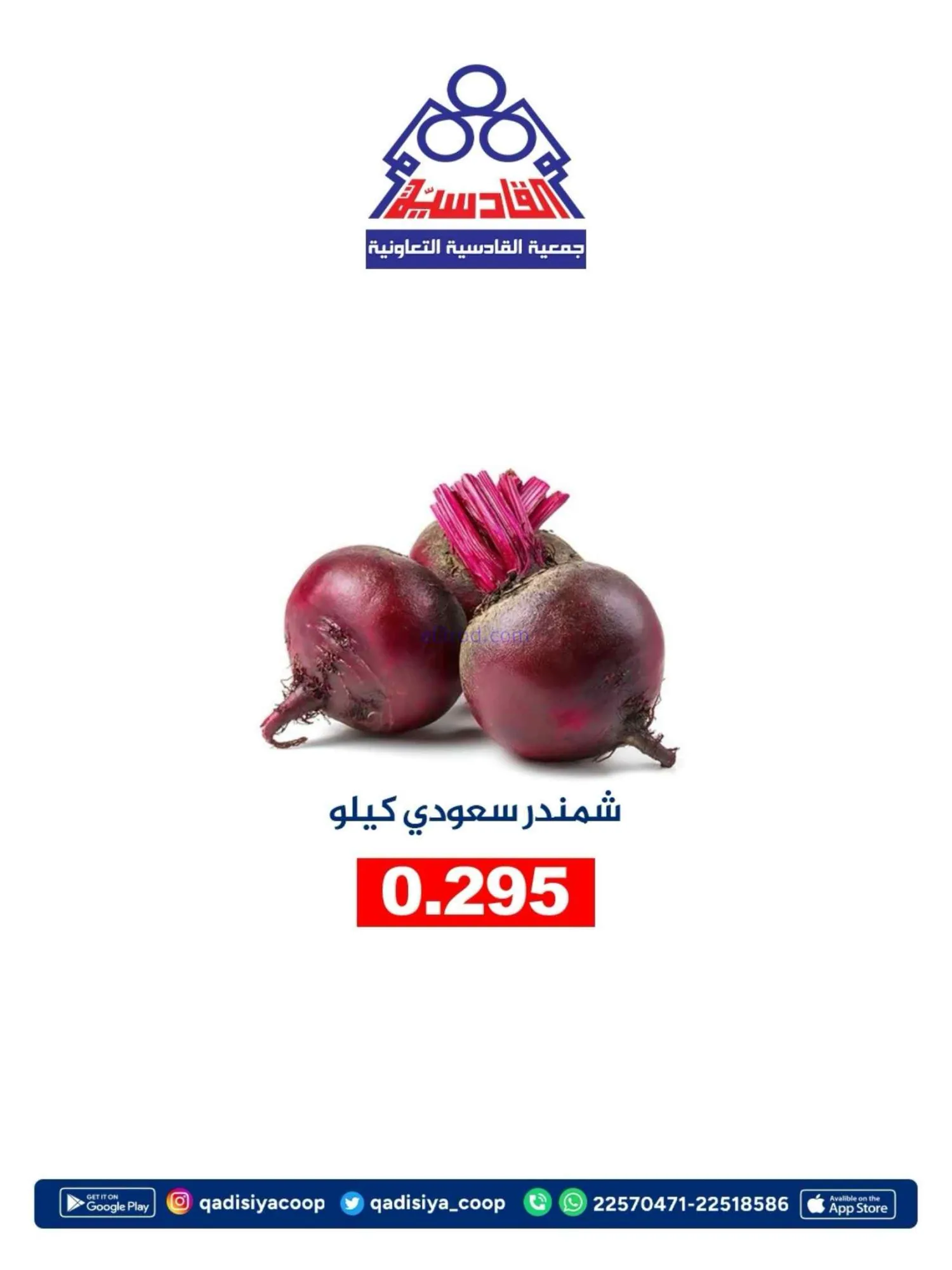 عروض جمعية القادسية التعاونية|السبت|18-7-2026