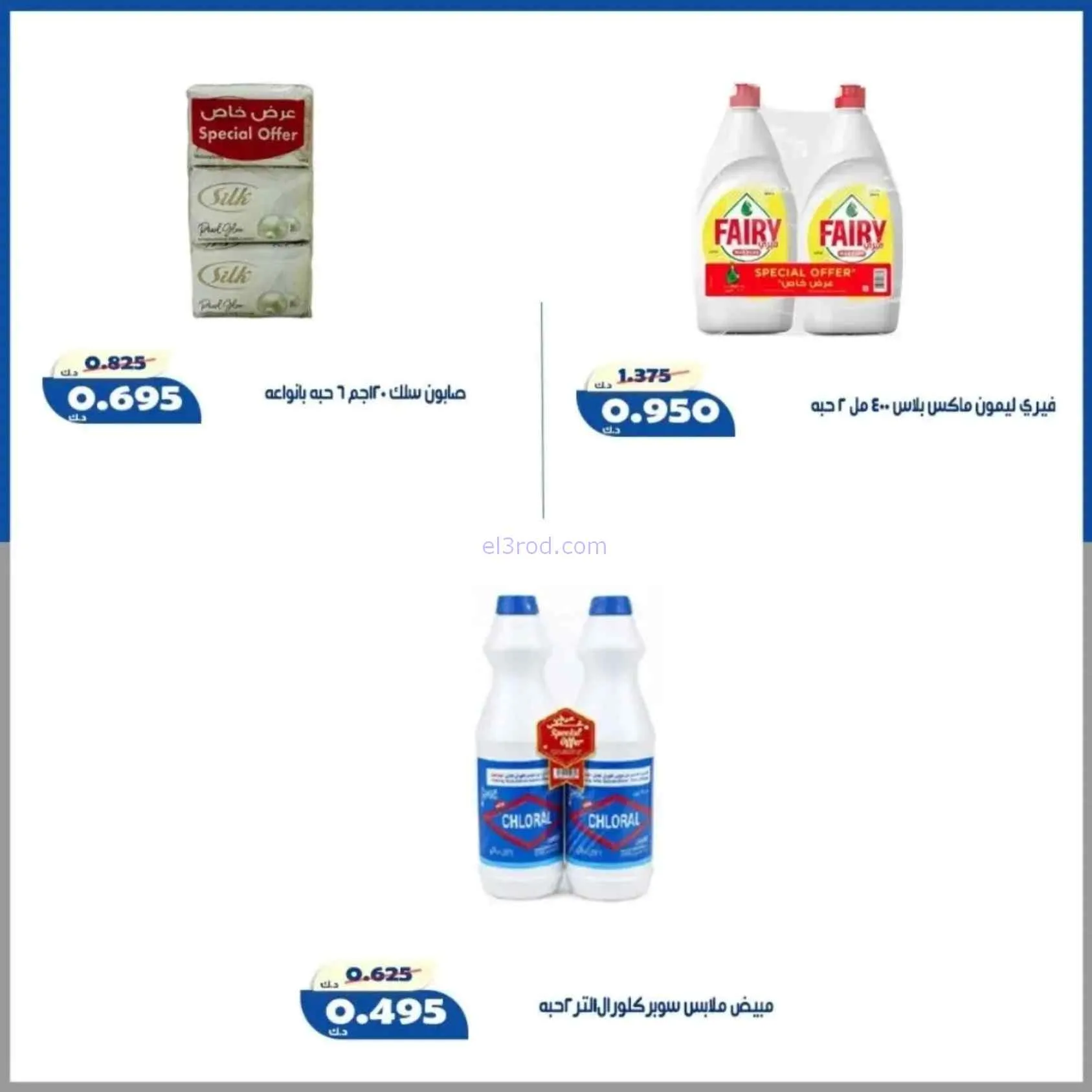 عروض جمعية الخالدية التعاونية|18 حتى 20-7-2026