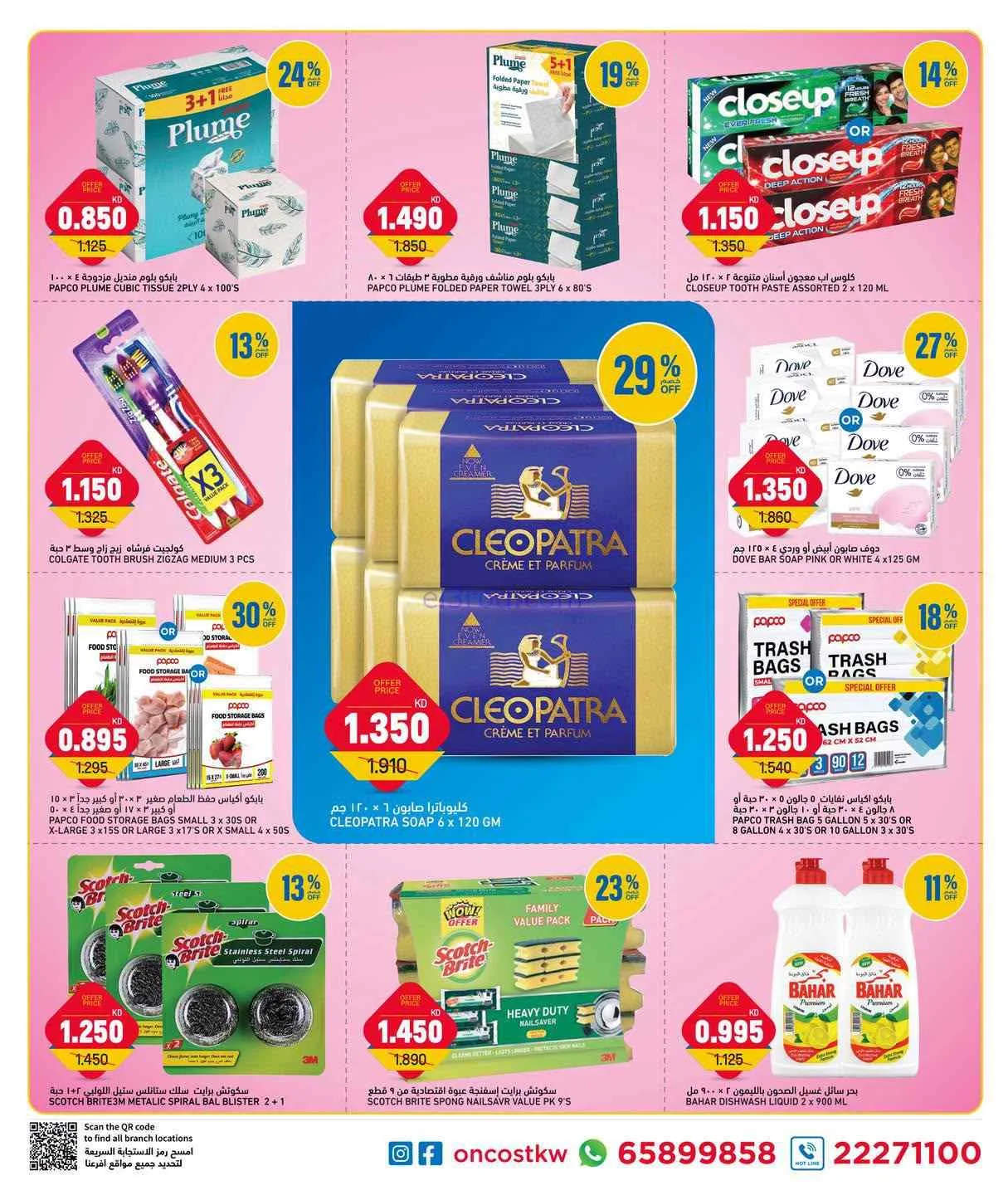 عروض أونكوست الكويت|19 حتى 21-7-2026