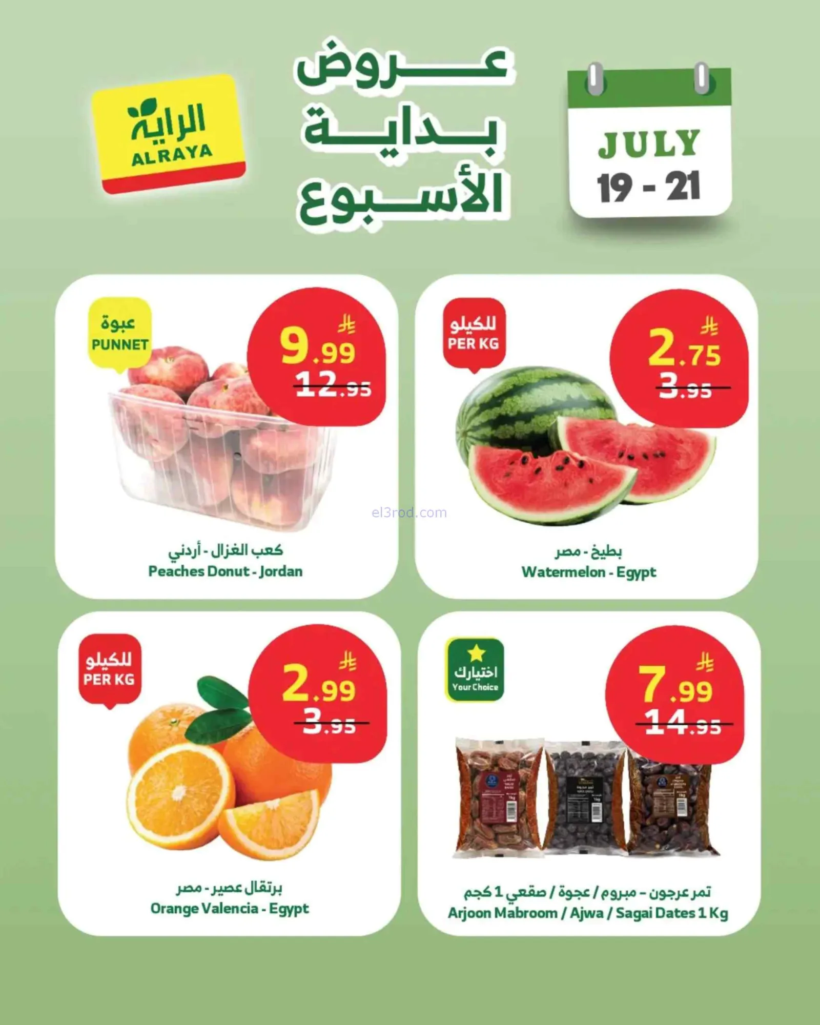 عروض الراية السعودية|19 حتى 21-7-2026