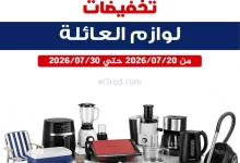 عروض جمعية القادسية التعاونية|20 حتى 30-7-2026 el3rod.com00008