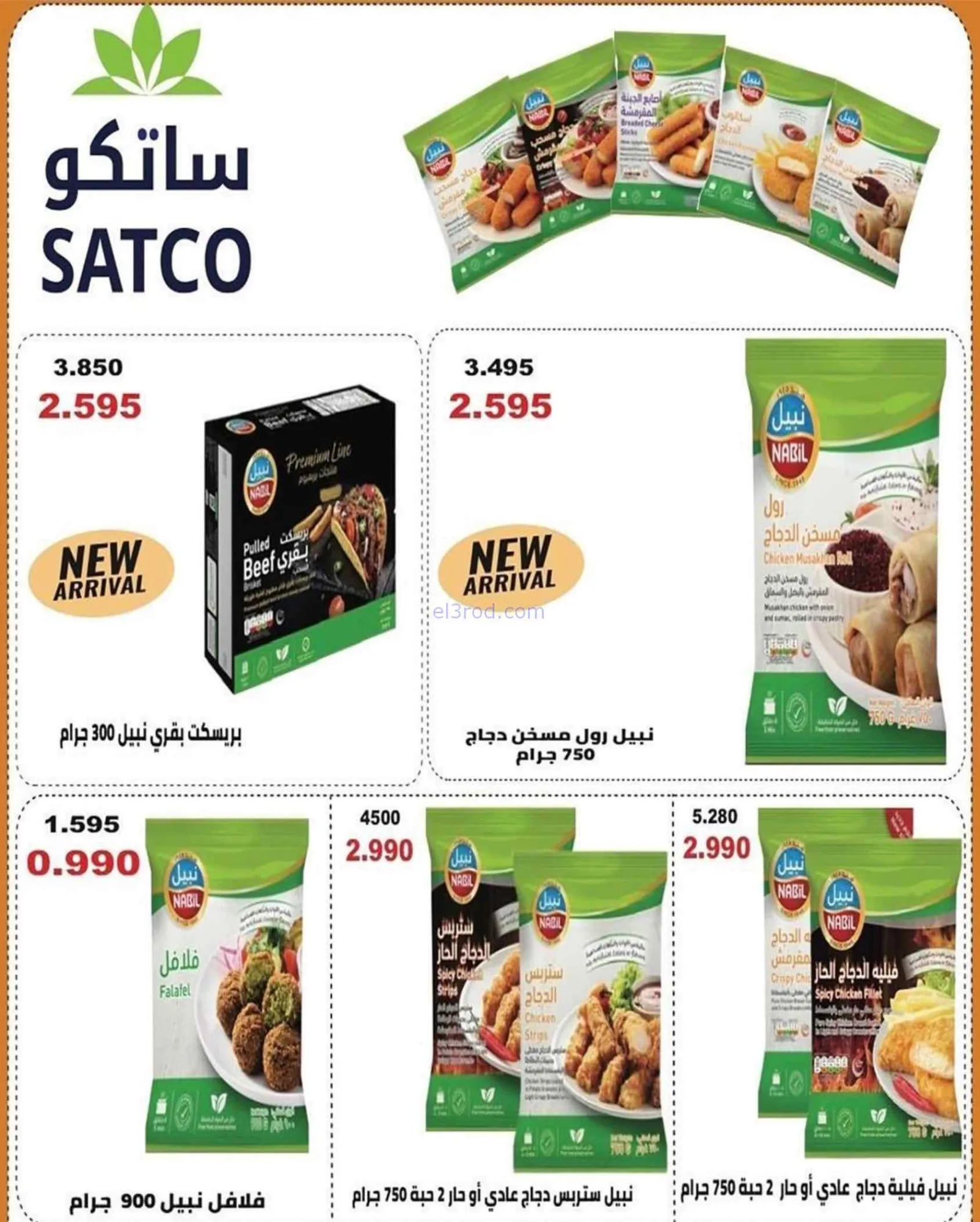 عروض جمعية الشعب التعاونية|20-7 حتى 1-8-2026