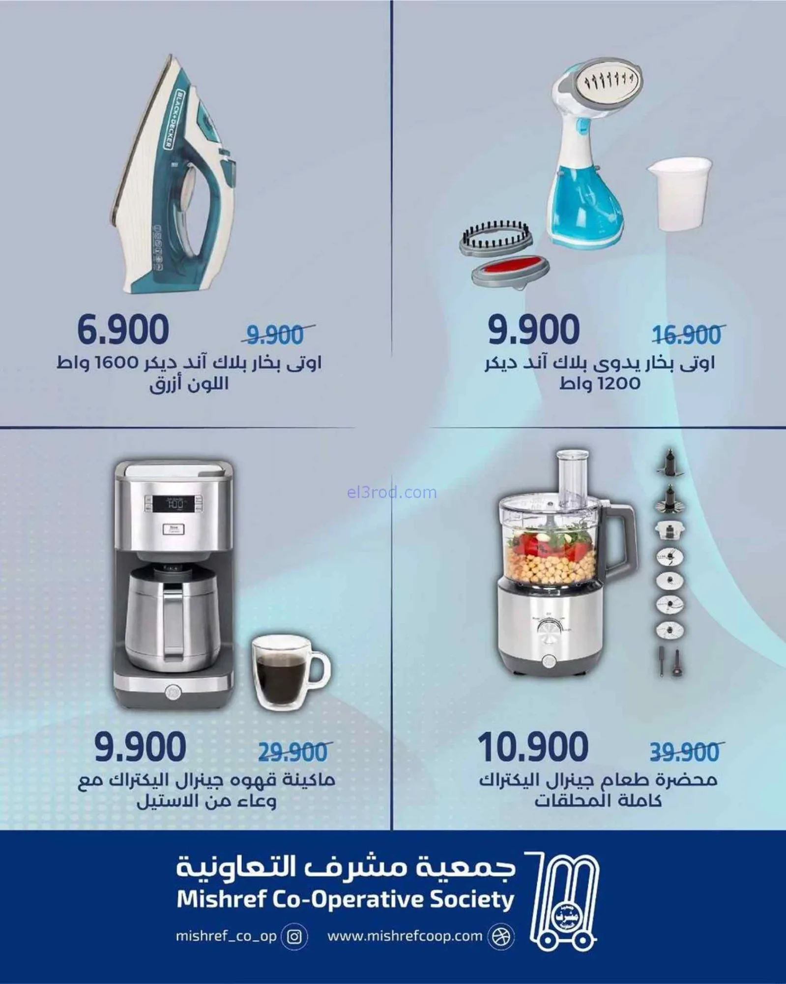 عروض جمعية مشرف التعاونية|خاصة|حتى 27-7-2026