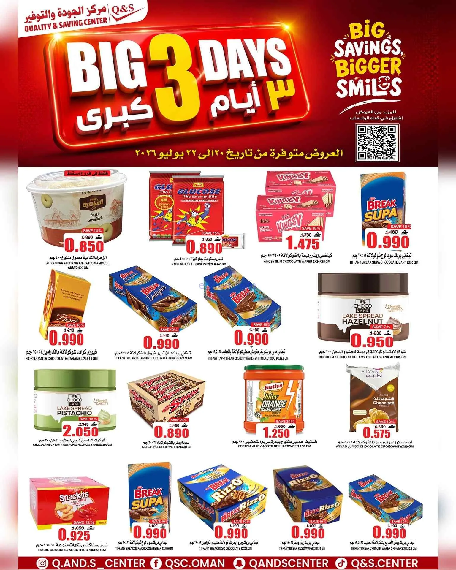 عروض مركز الجودة والتوفير عمان|20 حتى 22-7-2026