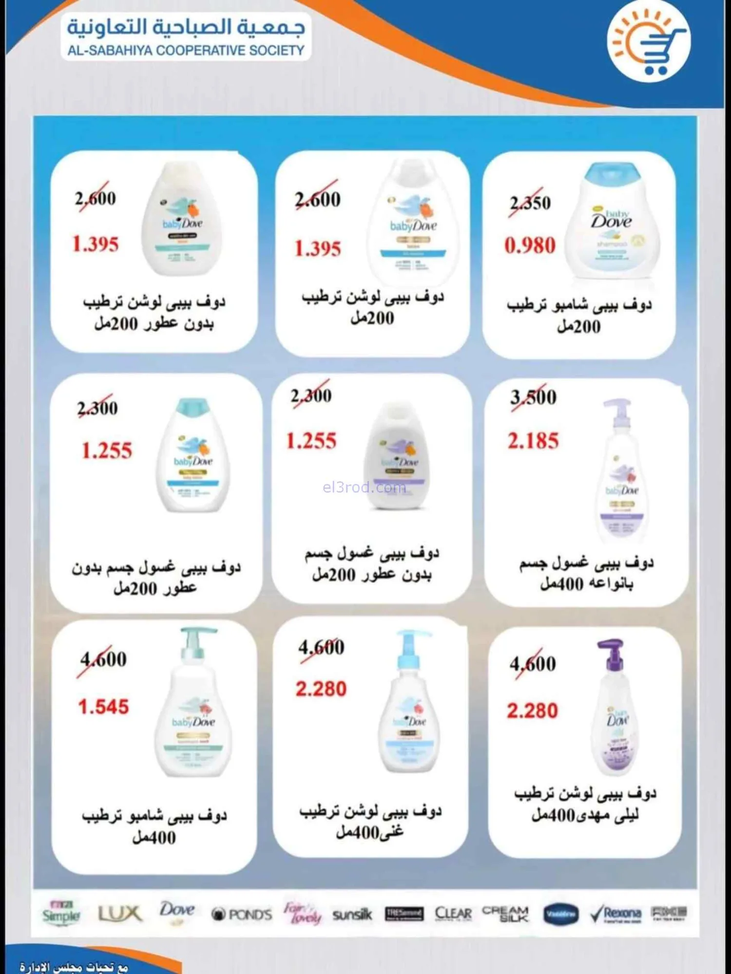 عروض جمعية الصباحية التعاونية|22 حتى 31-7-2026