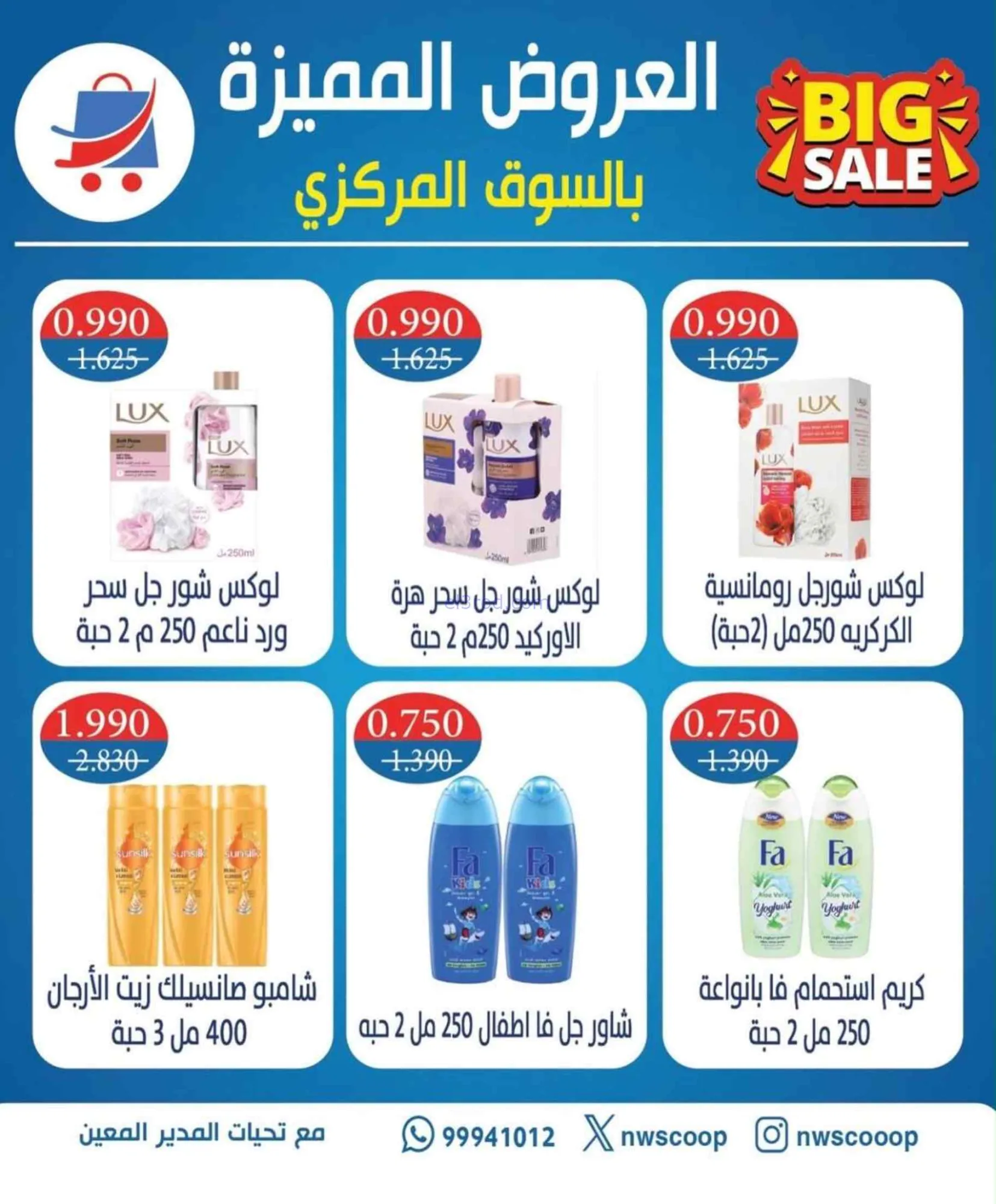 عروض جمعية شمال غرب الصلبيخات|22 حتى 25-7-2026