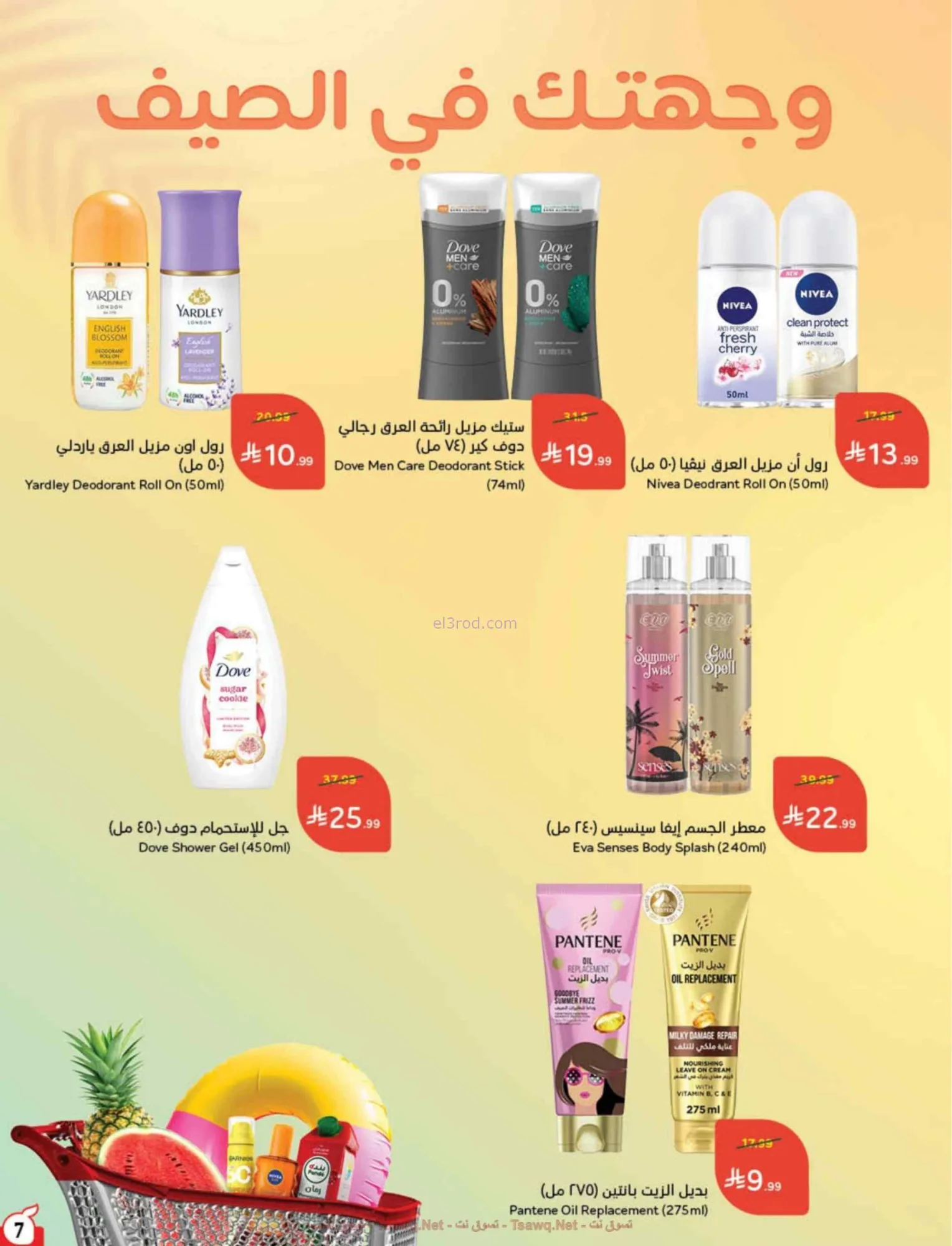 عروض بنده وهايبر بنده السعودية|22 حتى 28-7-2026