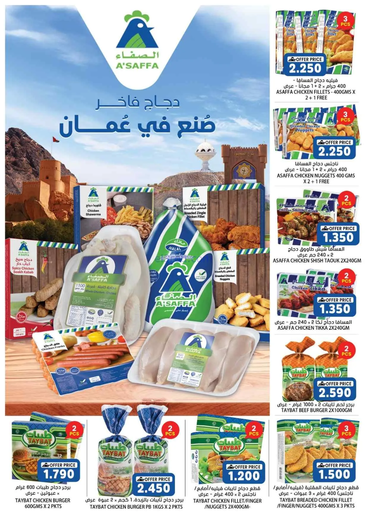 عروض جراند هايبر عمان|أفضل قيمة|22 حتى 31-7-2026