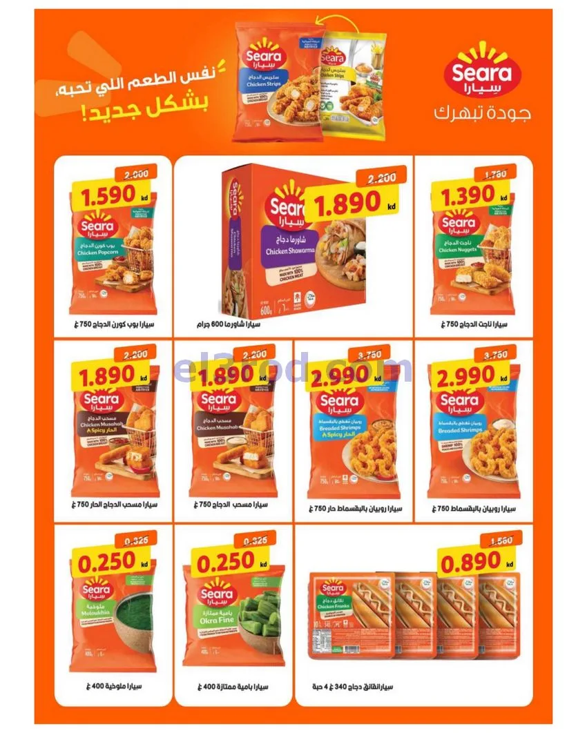 عروض الصليبخات والدوحة التعاوني|23 حتى 30-7-2026