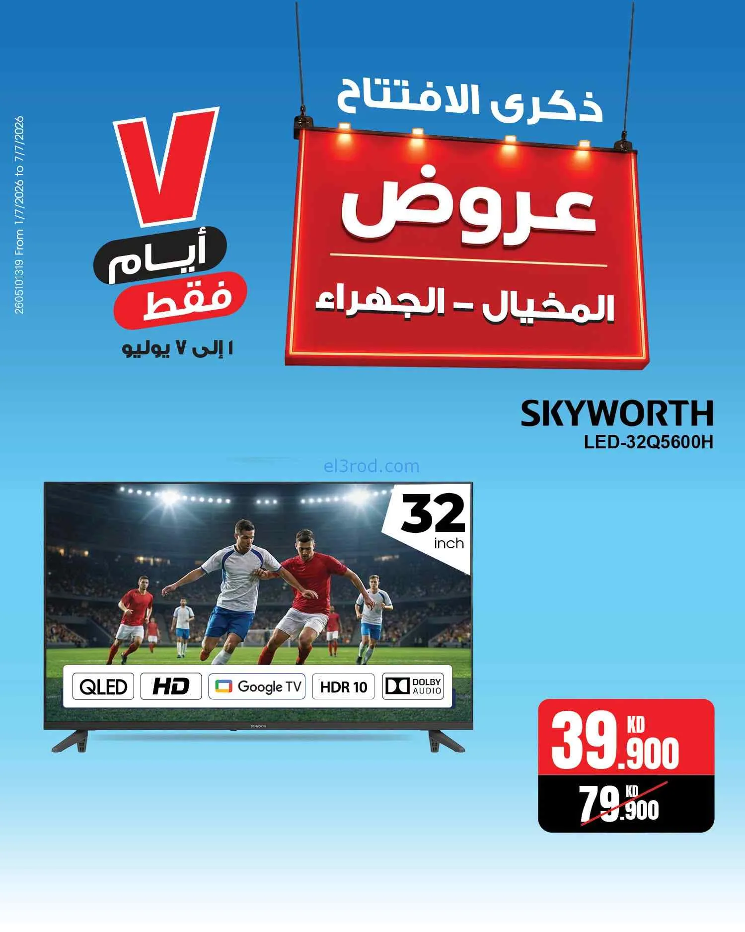 عروض بست اليوسفى المخيال والجهراء|حتى 7-7-2026
