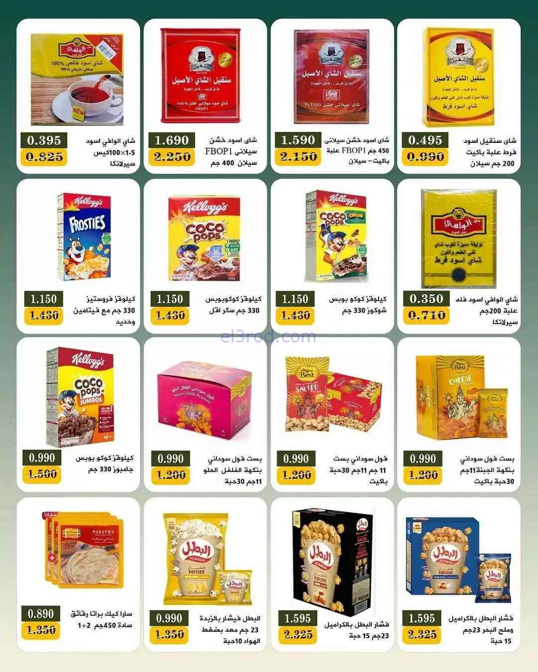 عروض جمعية بيان التعاونية|25-7 حتى 1-8-2026