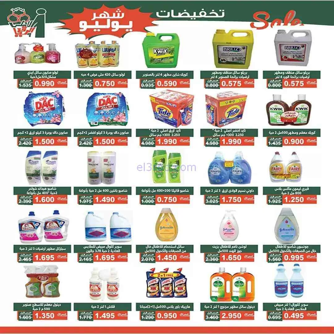 عروض جمعية الاندلس والرقعي تعاونية|حتى 31-7-2026