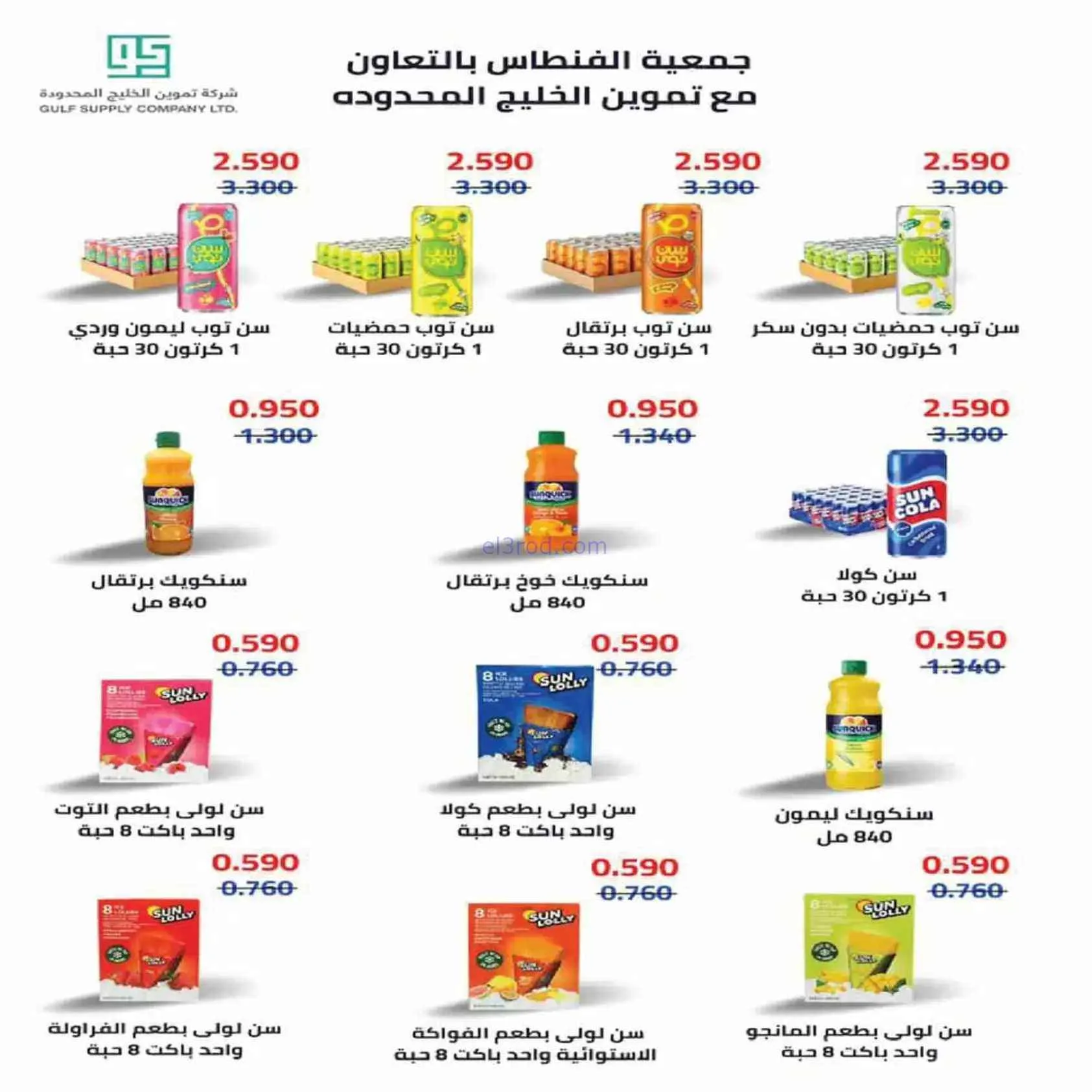 عروض جمعية الفنطاس التعاونية|حتى 30-7-2026