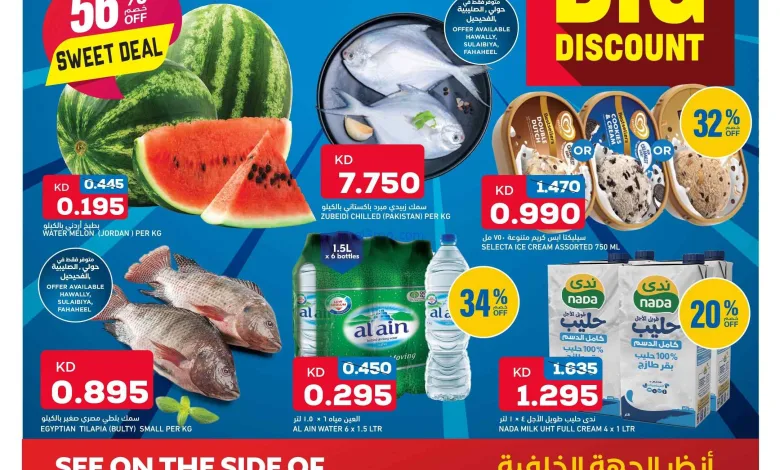 عروض أونكوست الكويت|25-7-2026 el3rod.com00008