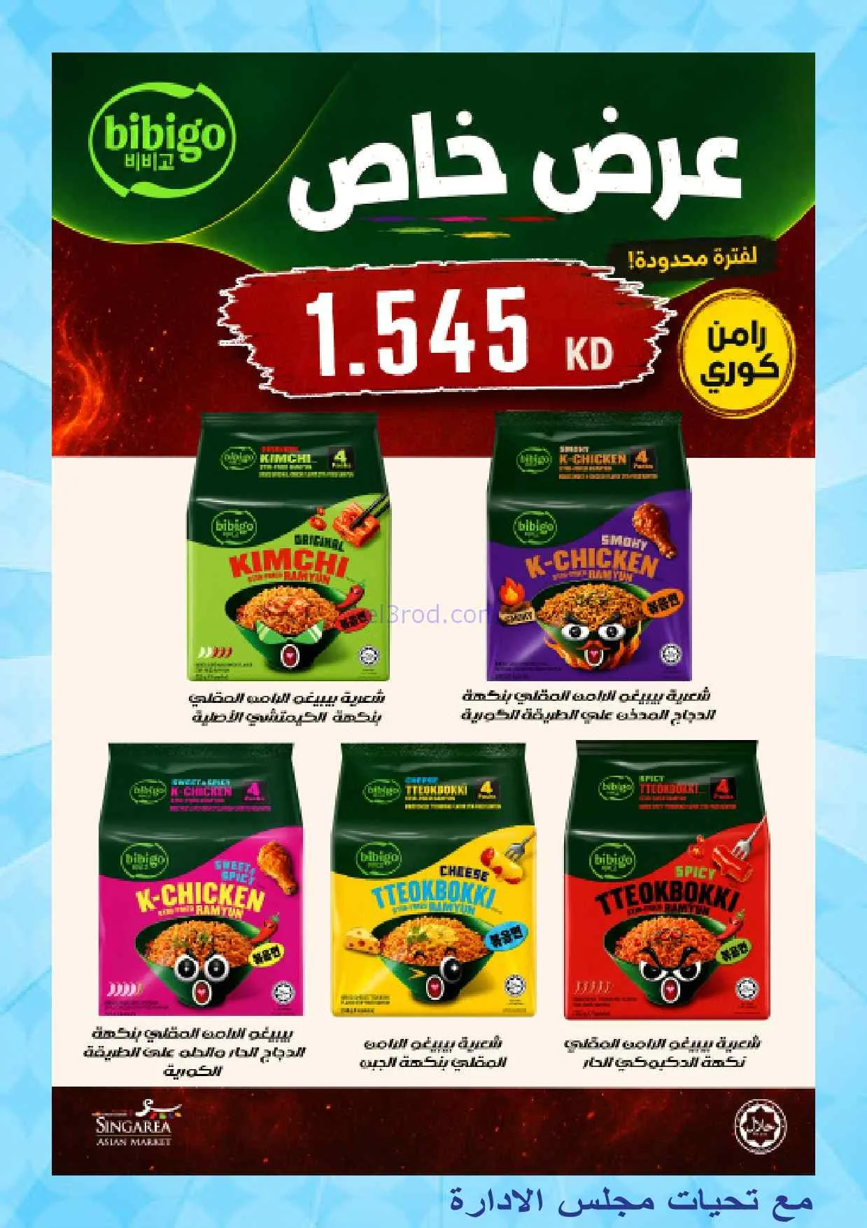 عروض جمعية المنقف التعاونية|25-7 حتى 1-8-2026