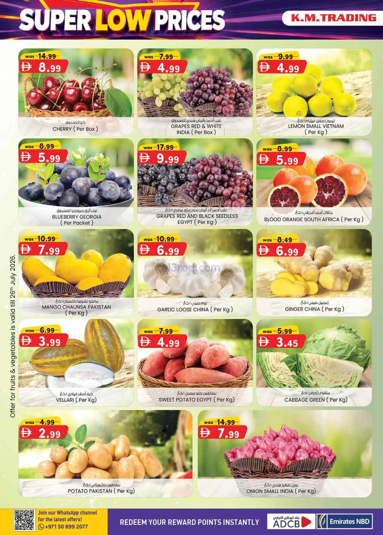 عروض ك ام للتجارة الفجيرة الامارات|حتى 2-8-2026