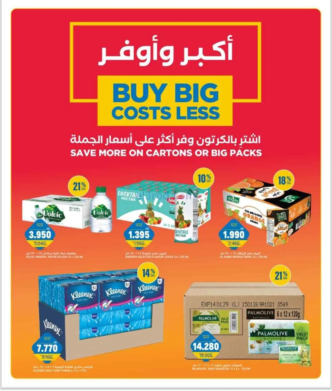 عروض أونكوست الكويت|5 حتى 7-7-2026