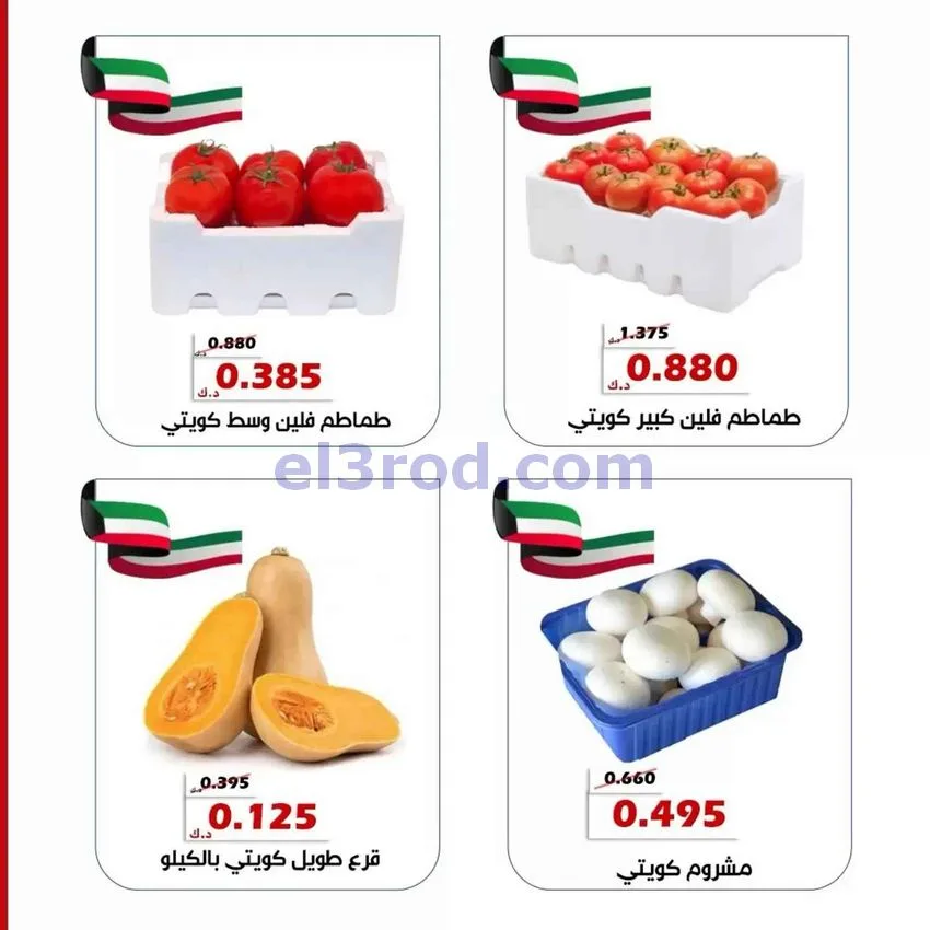 عروض جمعية الخالدية التعاونية|29-7-2026