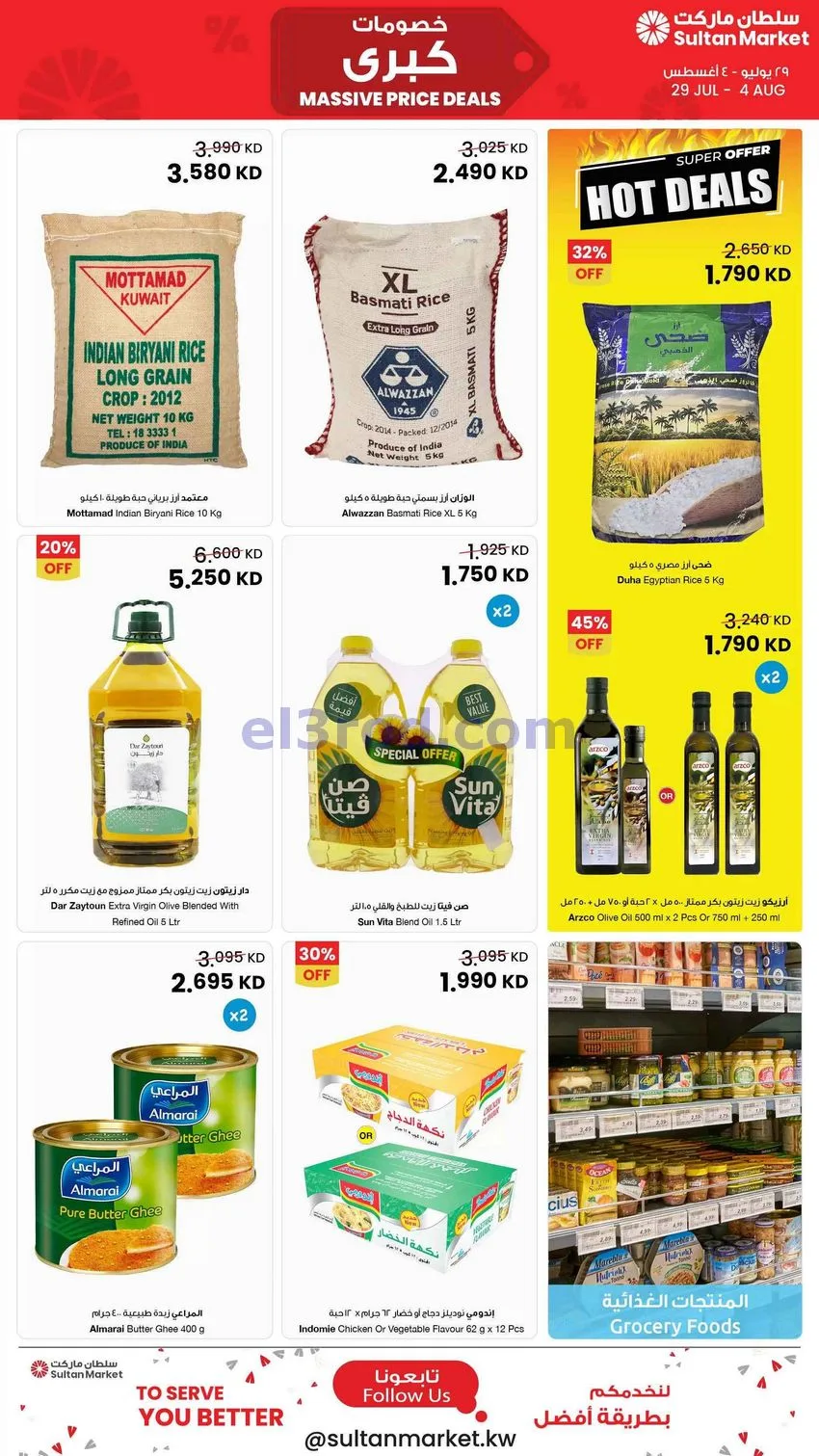 عروض سلطان ماركت الكويت|خصومات كبرى|حتى 4-8-2026