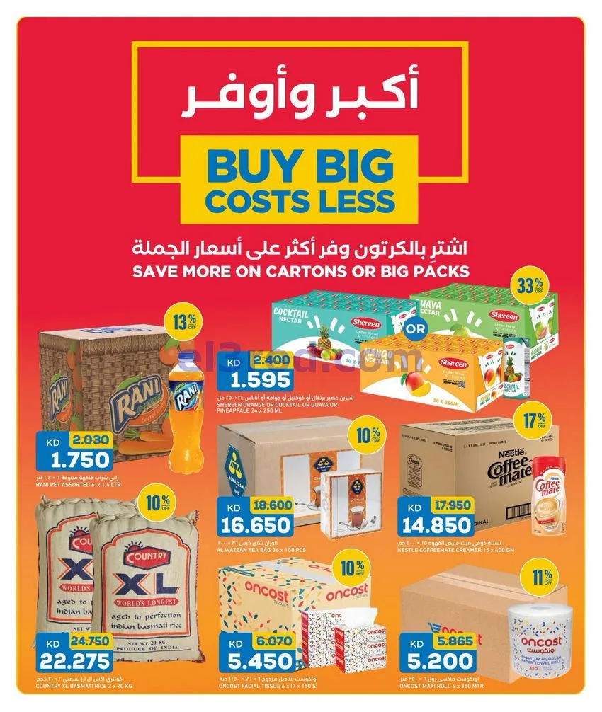 عروض أونكوست الكويت|30-7 حتى 1-8-2026