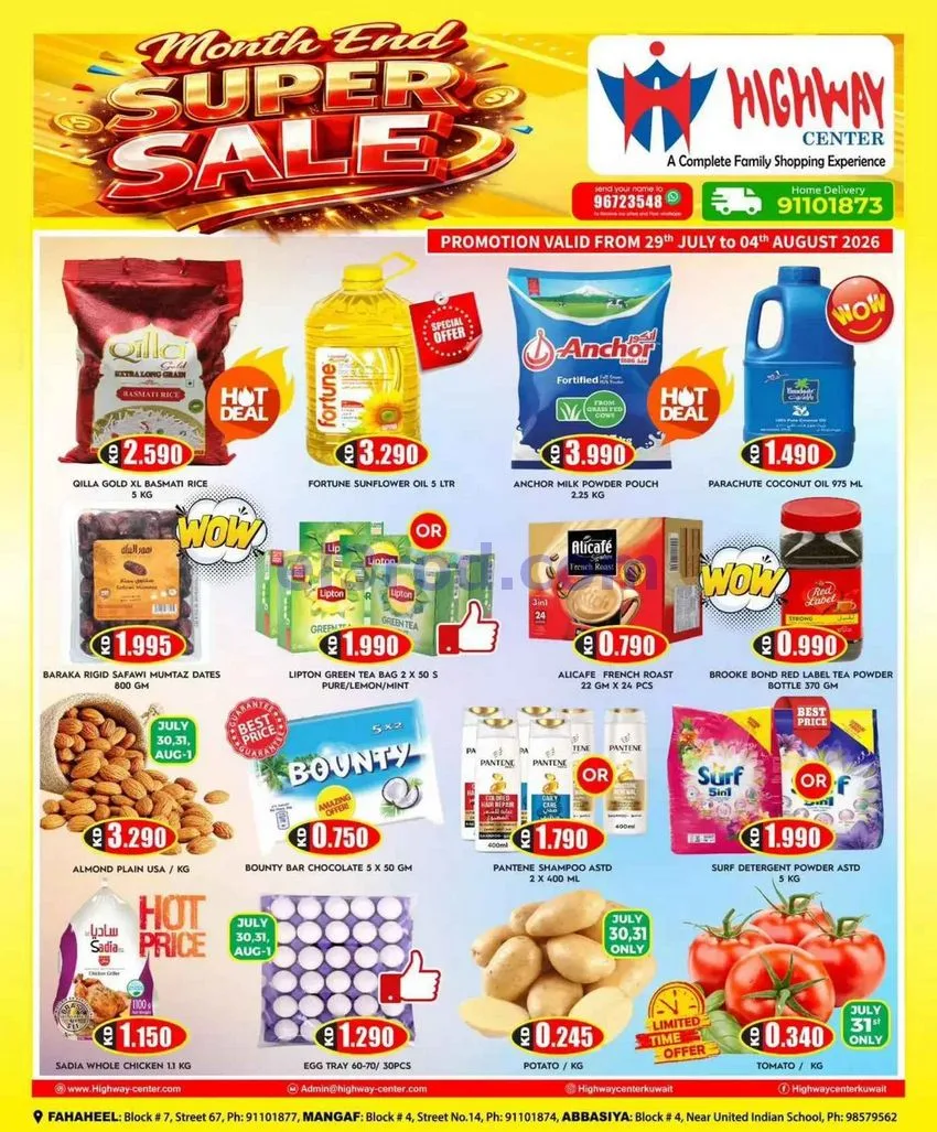 عروض مركز هاي واي الكويت|سوبر|حتى 4-8-2026