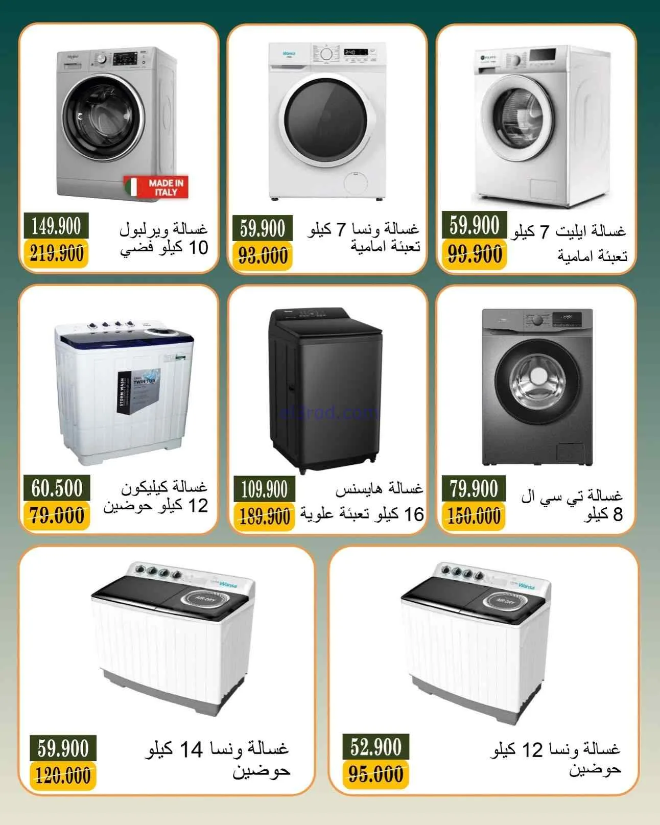 عروض جمعية بيان تعاونية|إلكترونيات|حتى 11-7-2026
