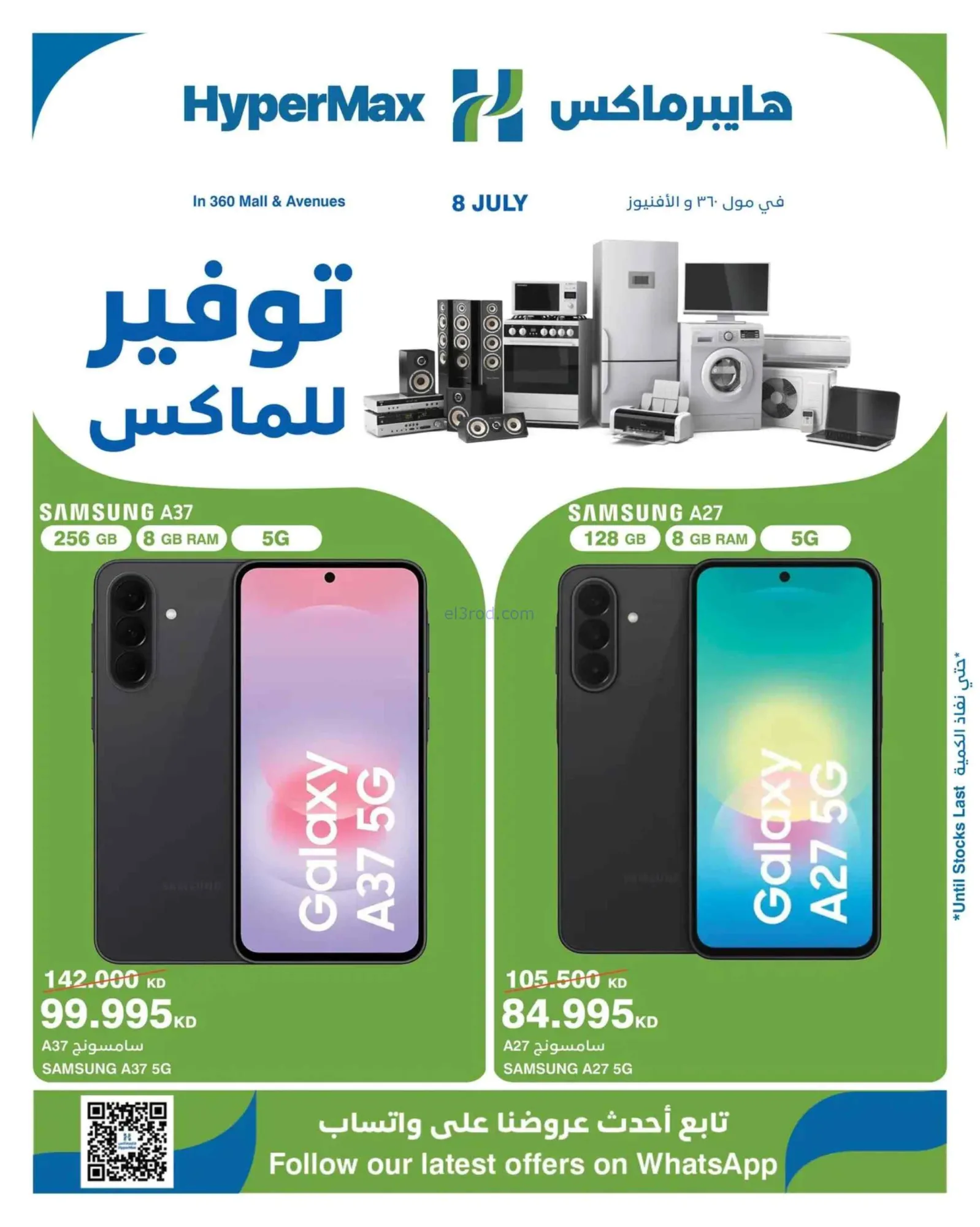عروض هايبر ماكس الأفينيوز ومول 360|حتى 14-7-2026