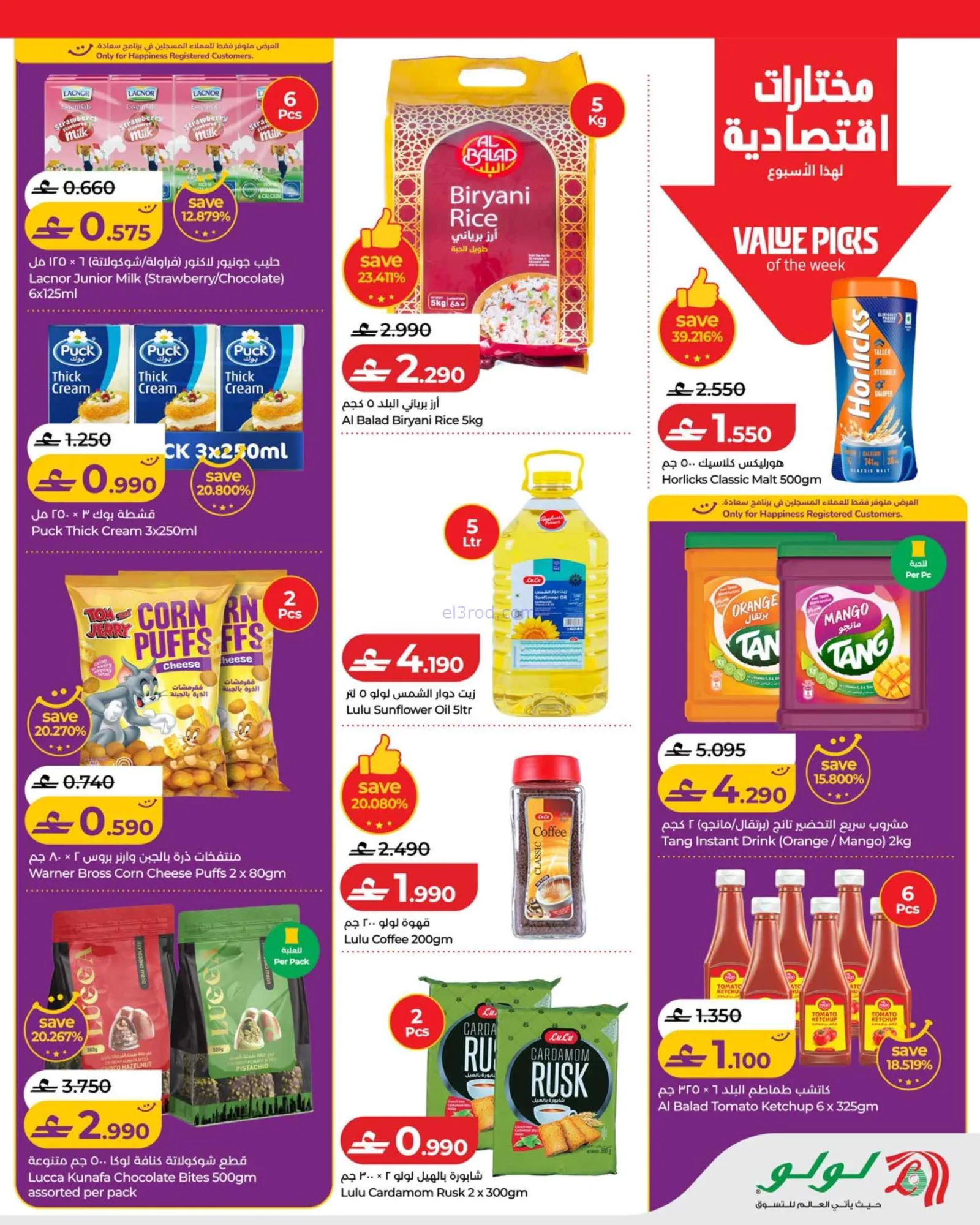 عروض لولو عمان|لولو للتوفيرات|حتى 15-7-2026