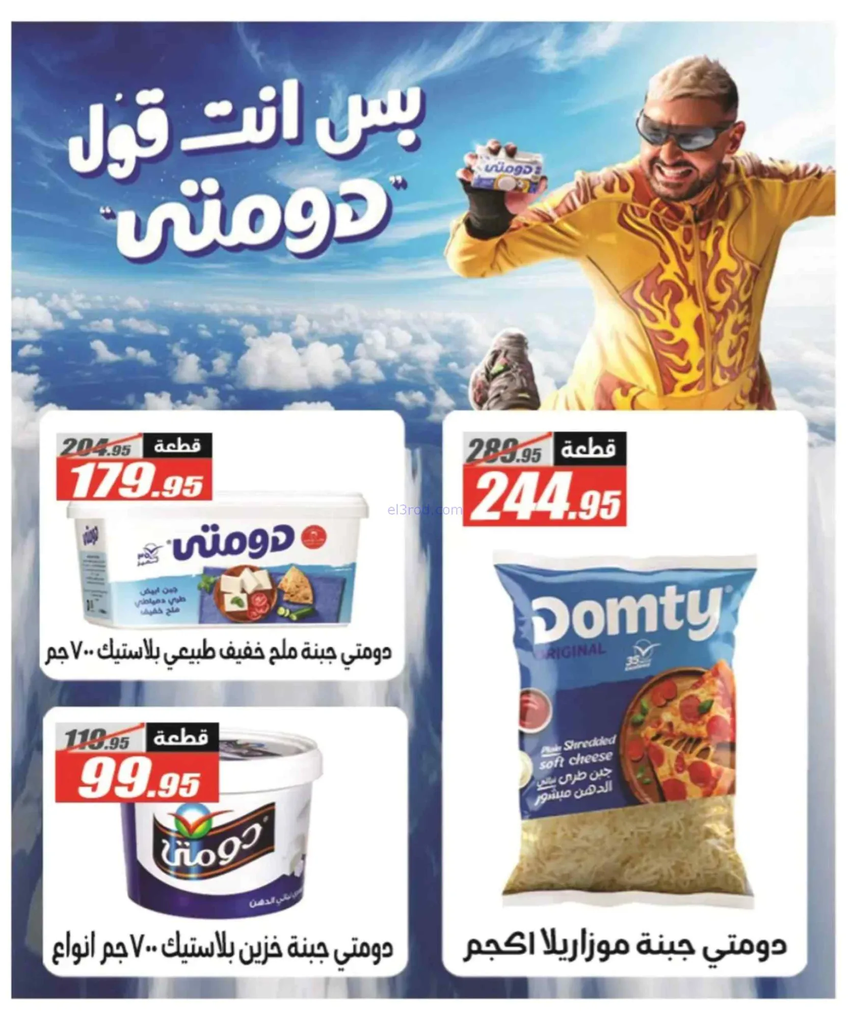 عروض الفرجانى هايبر ماركت مصر|11 حتى 25-7-2026