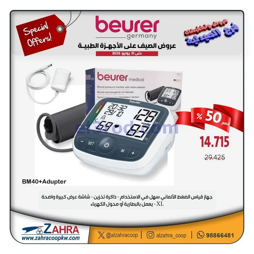 عروض جمعية الزهراء التعاونية|12 حتى 31-7-2026