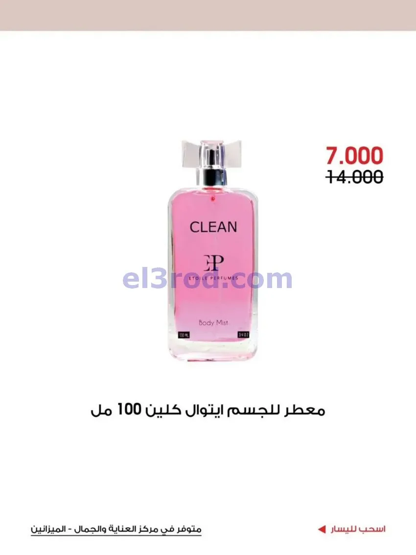 عروض جمعية الروضة وحولي تعاونية|13 حتى 31-7-2026