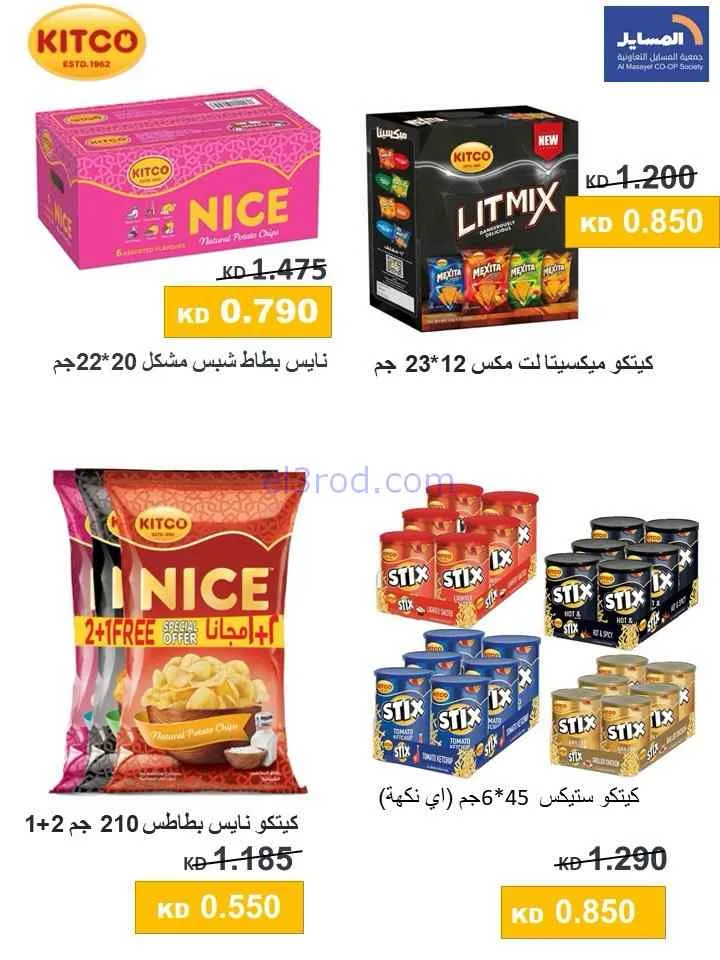 عروض جمعية المسايل التعاونية|الصيف|حتى 28-7-2026