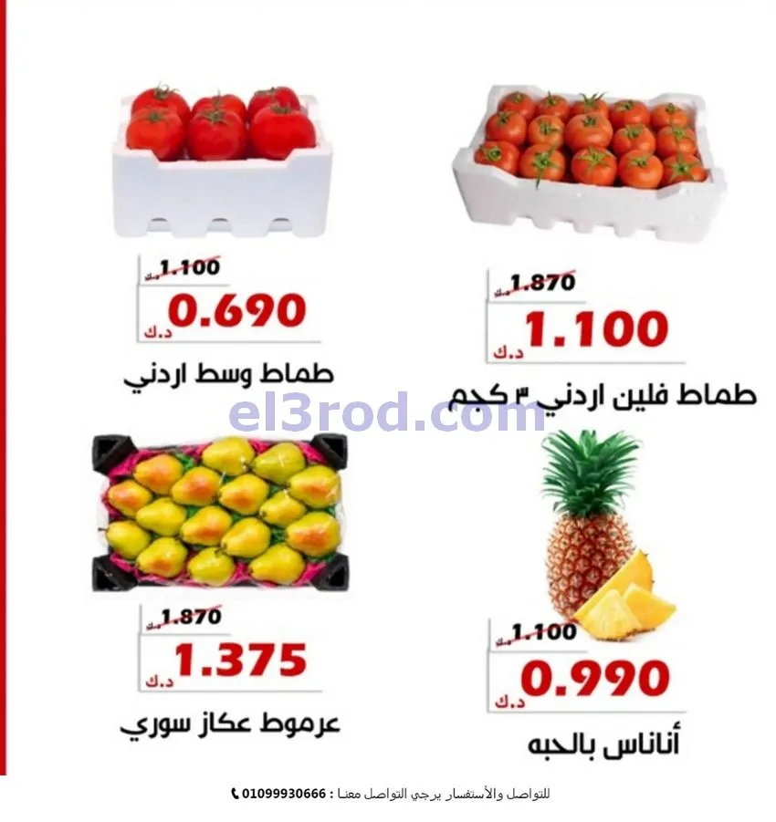 عروض جمعية الخالدية التعاونية|14 حتى 15-7-2026