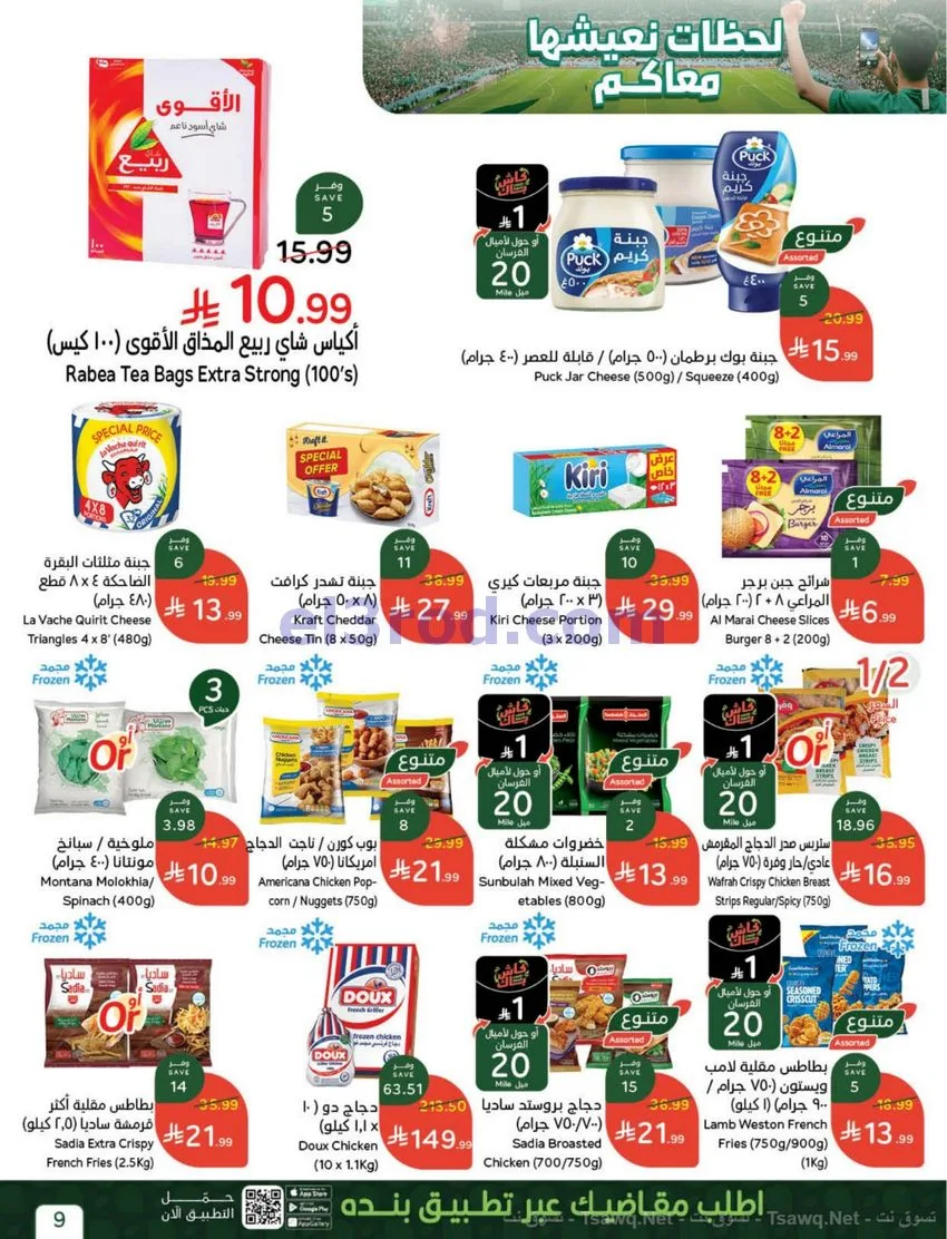 عروض بنده هايبر بنده السعودي|الكأس|حتى 21-7-2026