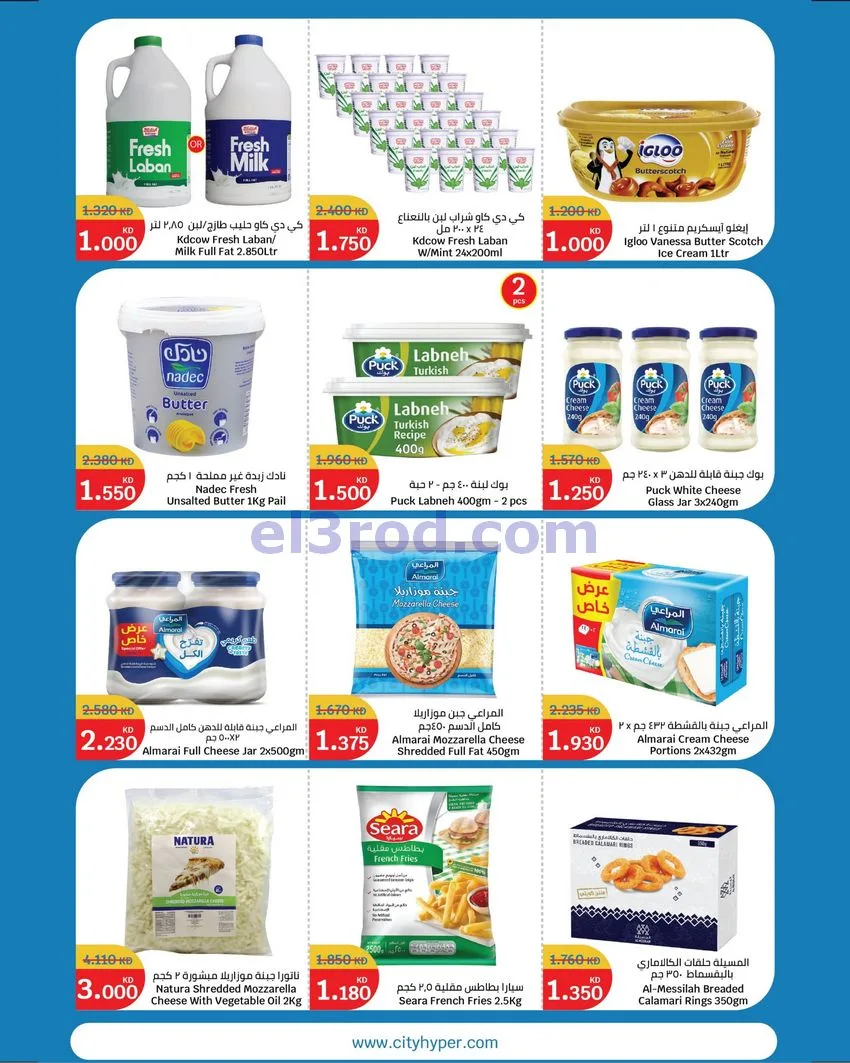 عروض سيتى ماركت الكويت|بـ 1 د.ك|15 حتى 21-7-2026