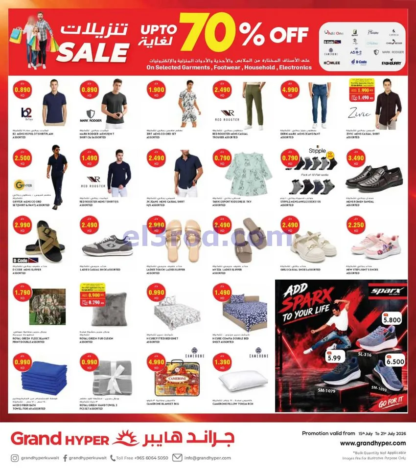 عروض جراند هايبر سوق المتحدة|15 حتى 21-7-2026