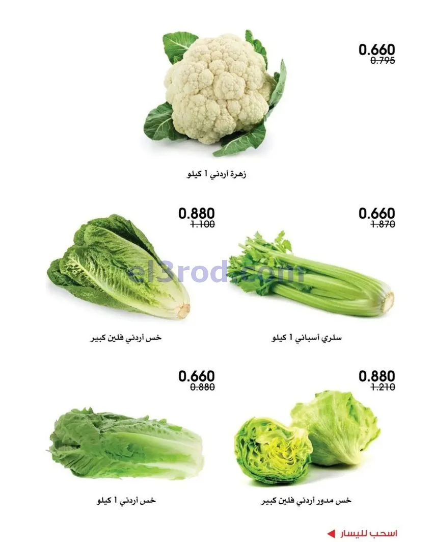 عروض جمعية الروضة وحولي التعاونية|16 حتى 17-7-2026